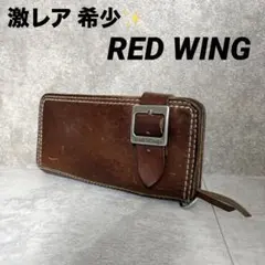 【激レア】 RED WING レッドウイング 長財布 レザー 希少 大人気 茶色