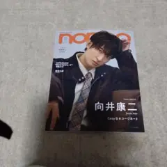 雑誌ノンノ2025年12月号特別版