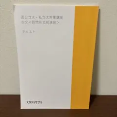 国公立大・私立大対策 古文 テキスト