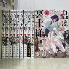 全巻初版帯付 新品未開封 特典10種 1～9巻 ブロマイド 君は冥土様。 ゲマ 全巻初版帯付 新品未開封 特典9種 1～9巻 イラストカード 君は