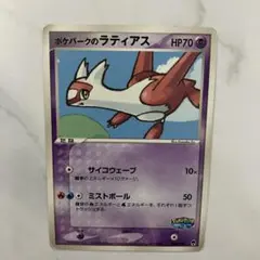 2026年最新】ポケパークのラティアスの人気アイテム - メルカリ