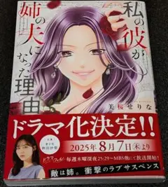 私の彼が姉の夫になった理由 １巻