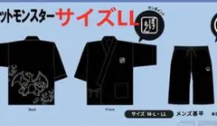 新品　ポケモン　甚平　リザードン　LLサイズ　上下セット　ブラック　ルームウェア