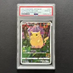 ピカチュウ 25th PSA10 ミラー