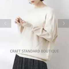 クラフトスタンダード
