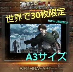 進撃の巨人　リヴァイ　Birthday ART ハイクオリティ　メタルキャンバス