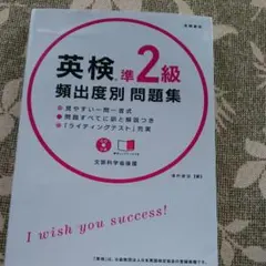 英検準2級 頻出度別 問題集 CD 赤チェックシート付