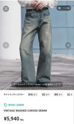 WYM LIDNM ヴィンテージウォッシュドカーブデニム　XSサイズ