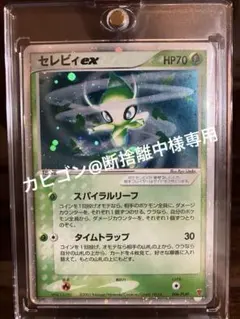 セレビィex ポケモンカードプレイヤーズクラブ PLAY セレビィex ポケモンカードプレイヤーズクラブ PLAY 2025年最新