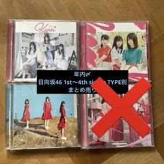2025年最新】日向坂46 cd まとめ売りの人気アイテム - メルカリ