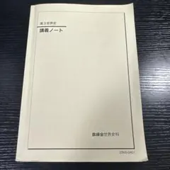 鉄緑会歴史教材 Amazon.co.jp: 鉄緑会 22年度23年実施 東大日本史 テキスト