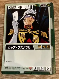 シャア・アズナブル キャラクターカード BS-10