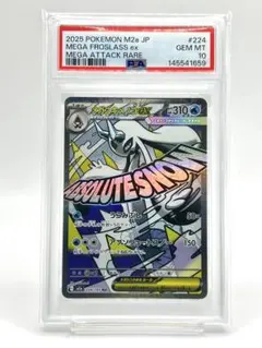 PSA10】メガユキメノコex SAR MEGA 233/193 - メルカリ