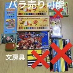 文房具まとめ売り　バラ売り可能　色鉛筆セットと文具セット　男の子