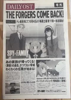 SPY×FAMILY 「DAILY OST」風オリジナルタブロイド紙　号外