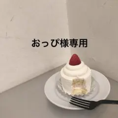 おっぴ様