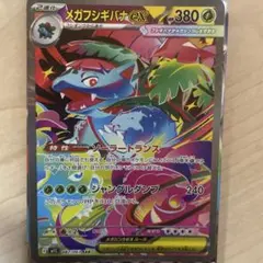 メガフシギバナex SAR 087/063