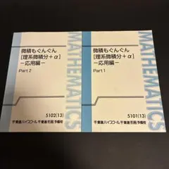 2025年最新】微積もぐんぐんの人気アイテム - メルカリ