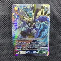 【状態A】デジモンカード インペリアルドラモン パラディンモード SEC