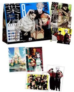 最強ジャンプ 付録　呪術廻戦　カレンダー　ポストカード　セット　モジュロ
