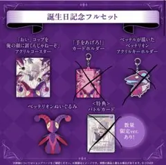 2026年最新】ガビス・ベッテル 誕生日記念2023 ベッテル