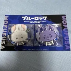 ブルーロック 凪誠士郎 御影玲王 モフフサシリーズ 缶バッジセット
