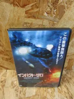 インパクト・ゼロ [DVD]
