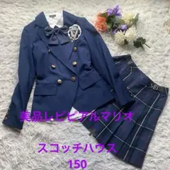 美品レピピアルマリオ✖️スコッチハウス紺ブレ　金ボタン　セットアップ150