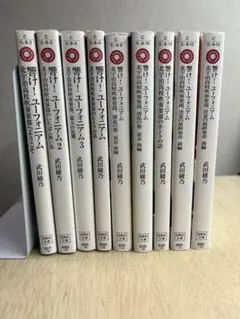 響け！ユーフォニアム 全巻セット（15冊） - メルカリ