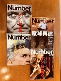 スポーツ_グラフィック_ナンバー　オシム特集