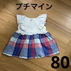 プチマイン　ワンピース　ノースリーブ　80