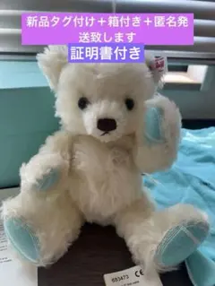 2025年最新】ティファニー シュタイフの人気アイテム - メルカリ