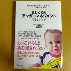 自分の「怒り」タイプを知ってコントロールする はじめての「アンガ: G 1530