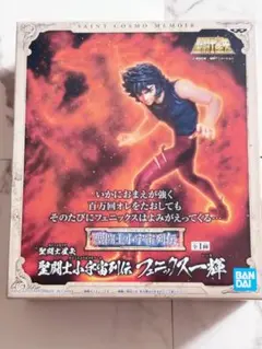 聖闘士星矢 聖闘士小宇宙列伝 フェニックス一輝のサムネイル
