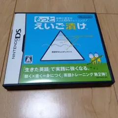 【動作確認済】もっとえいご漬け ニンテンドーDS