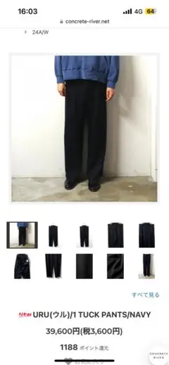 URU 1 TACK PANTS NAVY