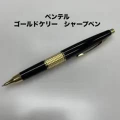 Pentel ペンテル ゴールドケリー シャープペン 初期型 廃盤品 - メルカリ