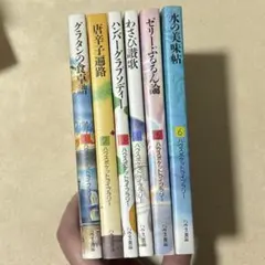HOUSE POCKET LIBRARYシリーズ1〜6