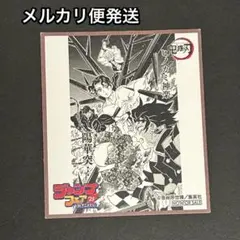 鬼滅の刃⭐️ジャンプフェア ミニ色紙