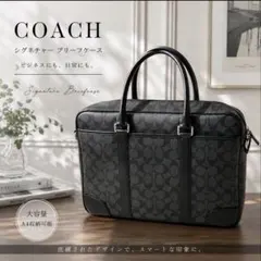 COACH 美品✨シグネチャーブラック ビジネスバッグA4サイズ可 2way
