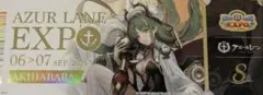 アズールレーン 8周年 expo チケット風カード 特典 ミッションクリア報酬