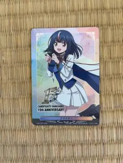 カードファイト!! ヴァンガード 15周年記念 エネルギーカード 明導