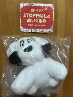 シモジマSTOPPAILのぬいぐるみ