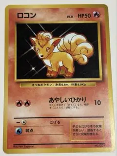 ロコン 旧裏 初版 マークなし 1996 No.037 포켓몬 カード
