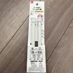 ホワイト 突っ張り棒 伸縮可能 18cm〜27cm
