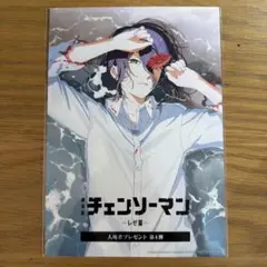 チェンソーマン レゼ編 第4巻 プレゼント用クリアファイル