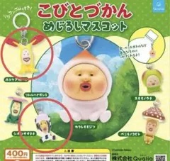 こびとづかん めじるしアクセサリー 2点セット