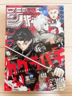 週刊少年ジャンプ　カグラバチ特集号2024年40号 週刊少年ジャンプ カグラバチ 1周年 表紙 2024年 - メルカリ