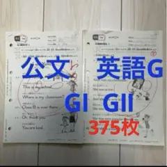 現行教材】公文 英語G I 1〜200 《欠番あり》 - メルカリ
