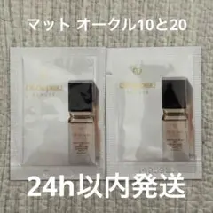 クレドポーボーテ タンフリュイドエクラマット オークル10 オークル20 2包